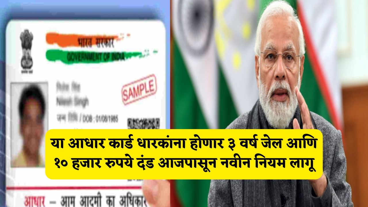 Aadhar Card New Rules