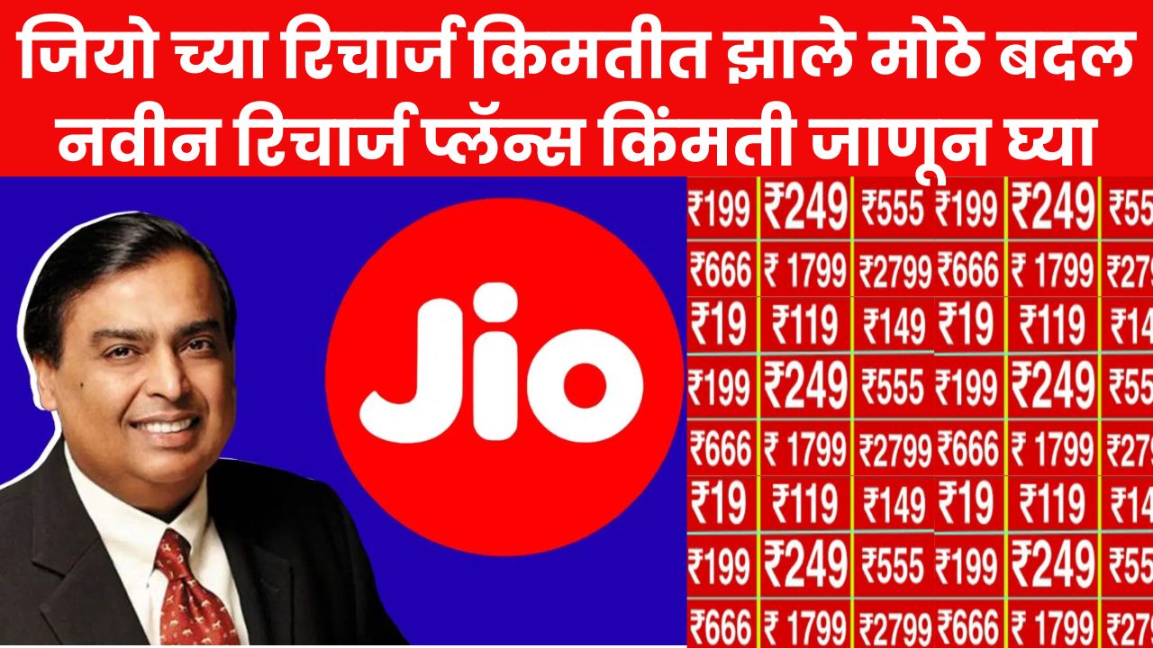 Jio Recharge Plan