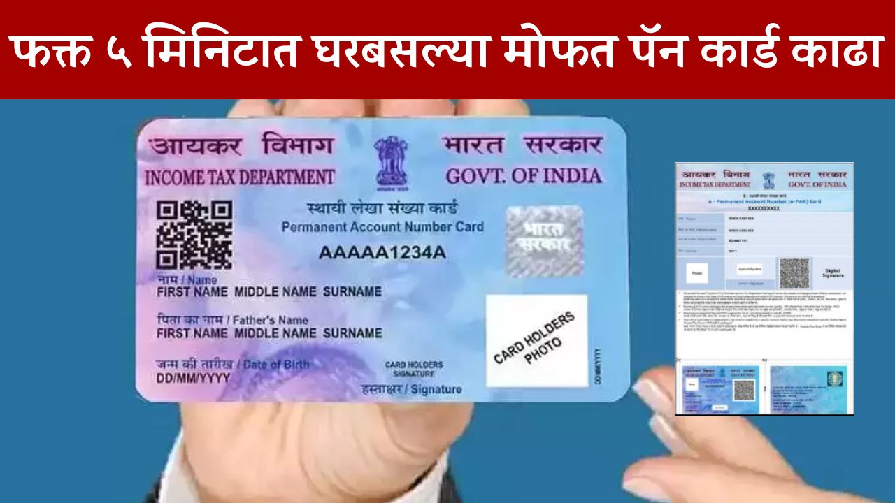 Pan Card Apply Online