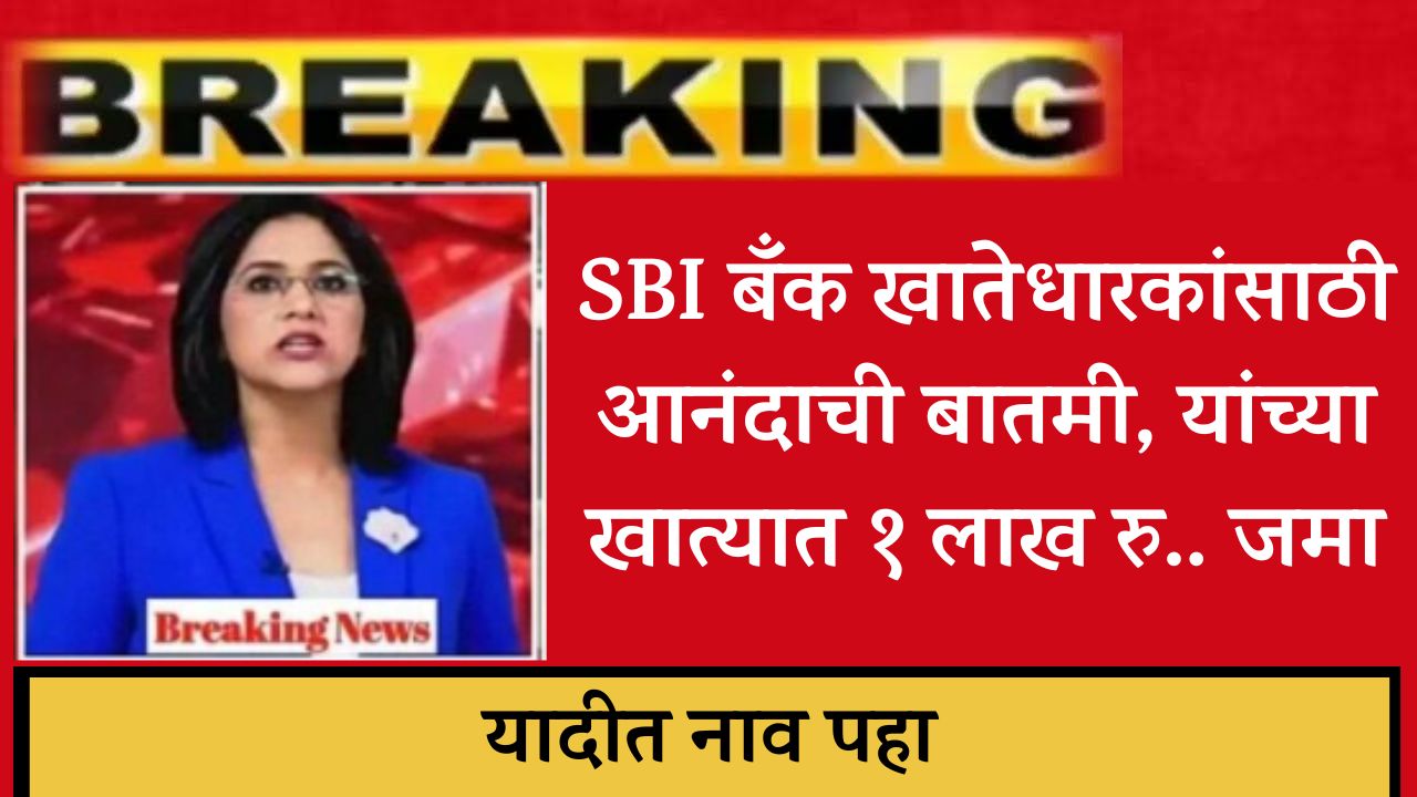 State Bank Of India New Rule