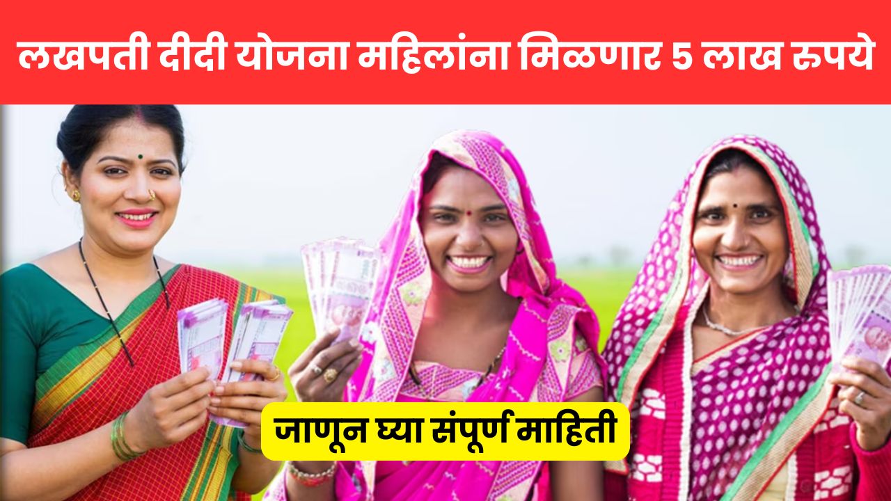 lakhpati didi yojana